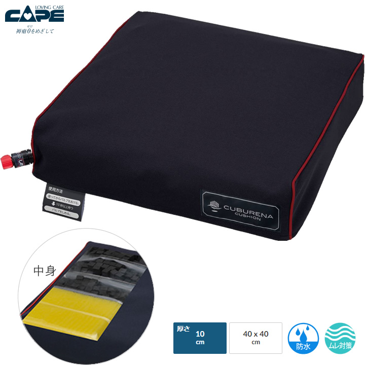 CK-400 ケープ キュブレナ クッション 高機能エア式 ハイブリッド