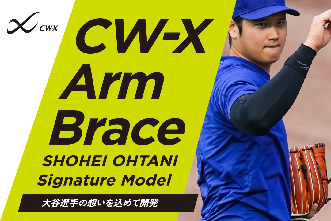 大谷翔平選手の二刀流復活を支えた肘用サポーター ［CW-X Arm Brace