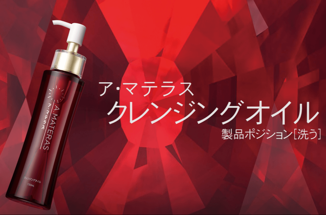 AMATERAS クレンジングオイル 2本セット AMATERAS クレンジングオイル