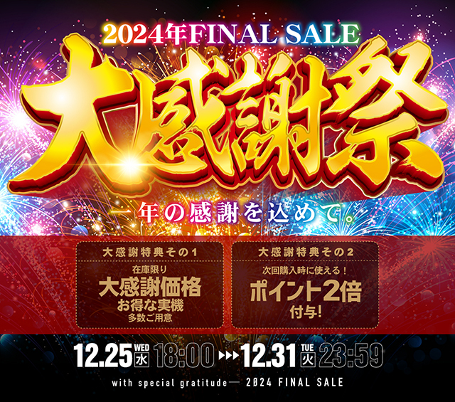 2024年最後の価格更新！最新機種も値下げしてます！ | A-PACHINKO