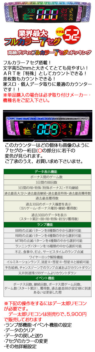 中古】【パチスロ用】デー太郎ランプ888（トリプルエイト）【差枚数