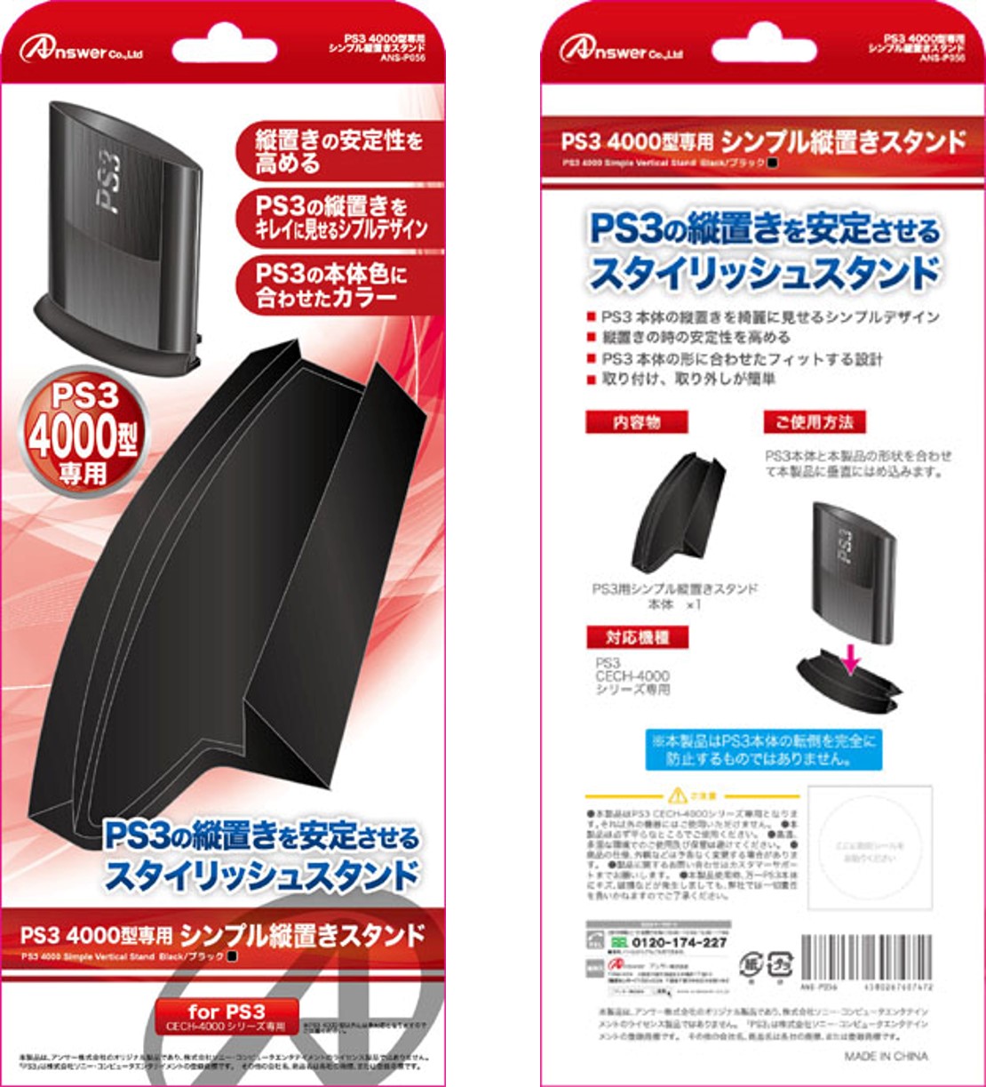 PS3 4000型専用 シンプル縦置きスタンド | PS3用 周辺機器アクセサリー