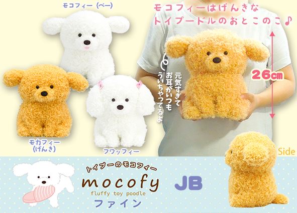 ≪3月の新商品≫トイプーのモコフィーファイン☆アミューズプライズ