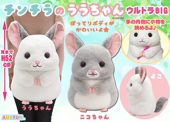 ≪6月の新商品≫チンチラのララちゃん☆アミューズプライズ-NEW ITEM