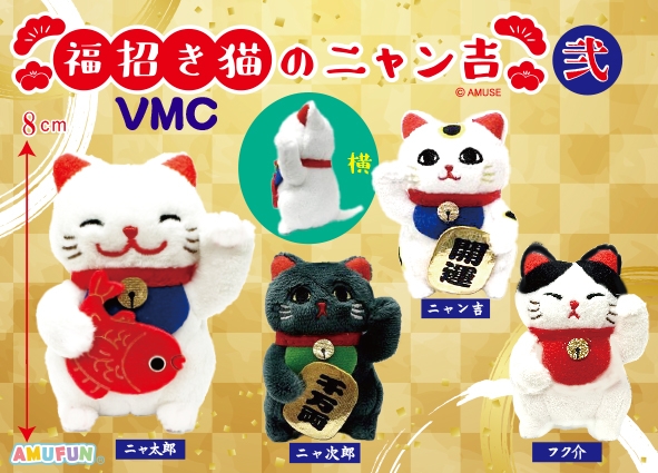 ≪11月の新商品≫福招き猫のニャン吉弐 -NEW ITEM！｜アミューズ最新情報