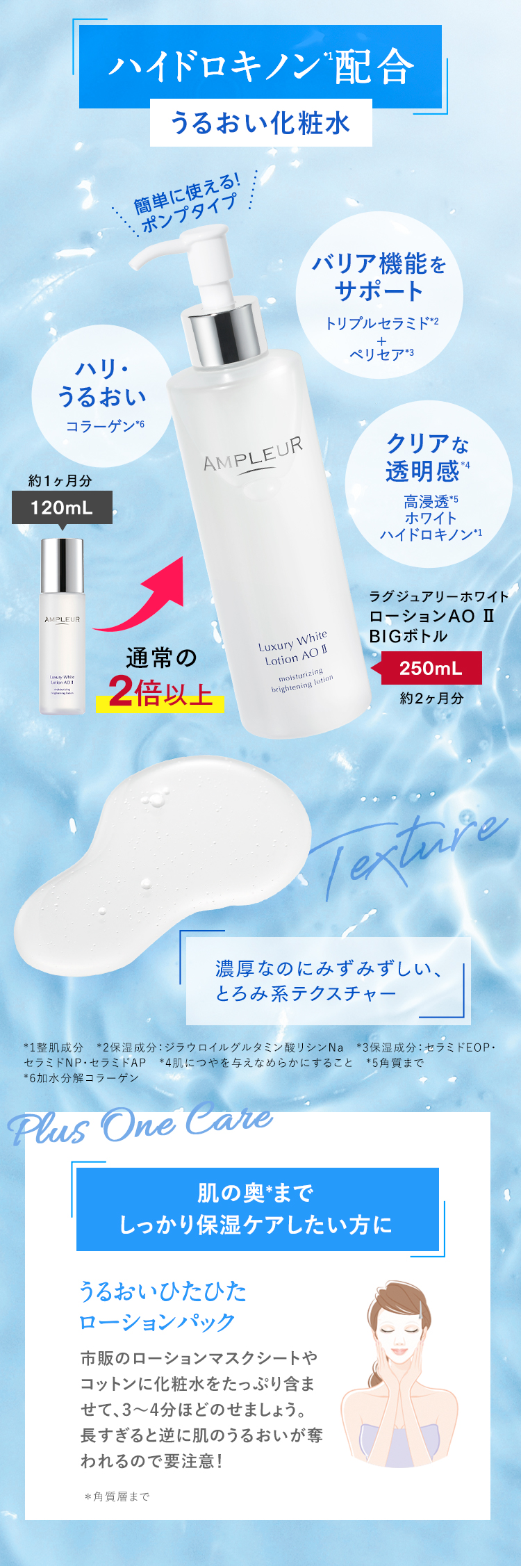 大容量でお得な価格！BIGサイズキャンペーン｜ アンプルール公式サイト