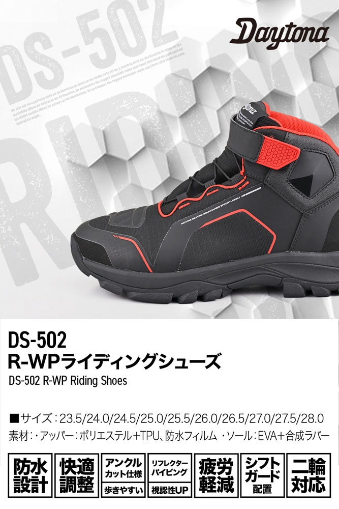 DS-502 R-WPライディングシューズ ブラック - DAYTONA | アンバーピース