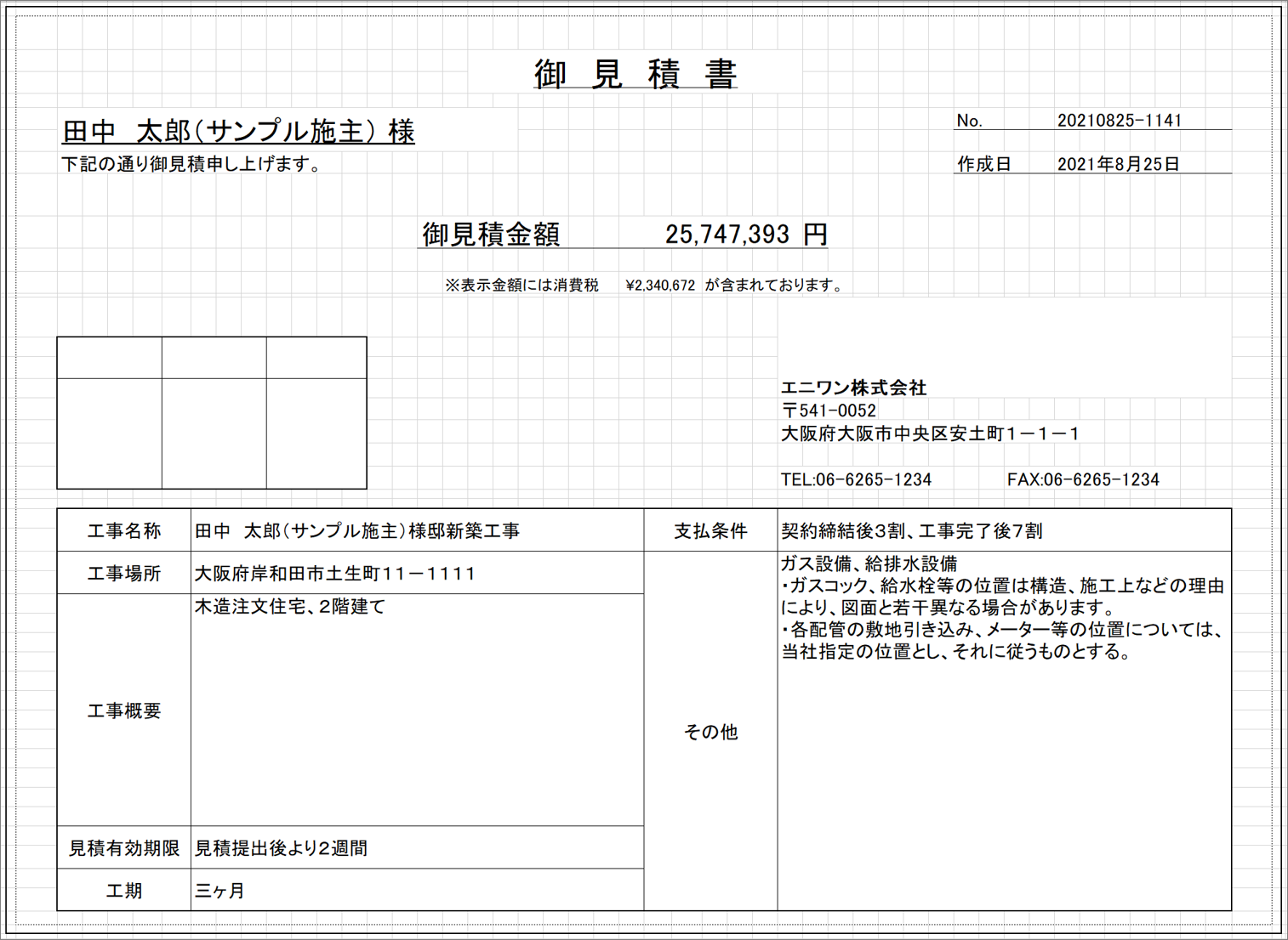 見積書の出力項目（表紙タイプ1） | 活用TIPS | AnyONE活用支援サイト