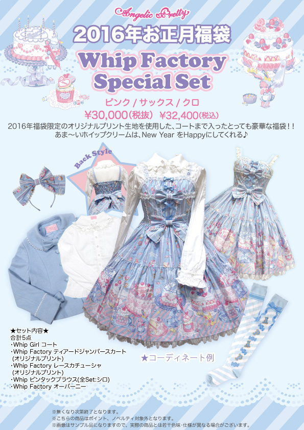 Angelic Pretty USA Official Website