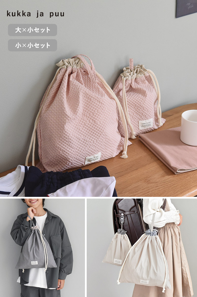 kukka ja puu 巾着袋 2枚セット 体操着入れ コップ入れ 入園 入学