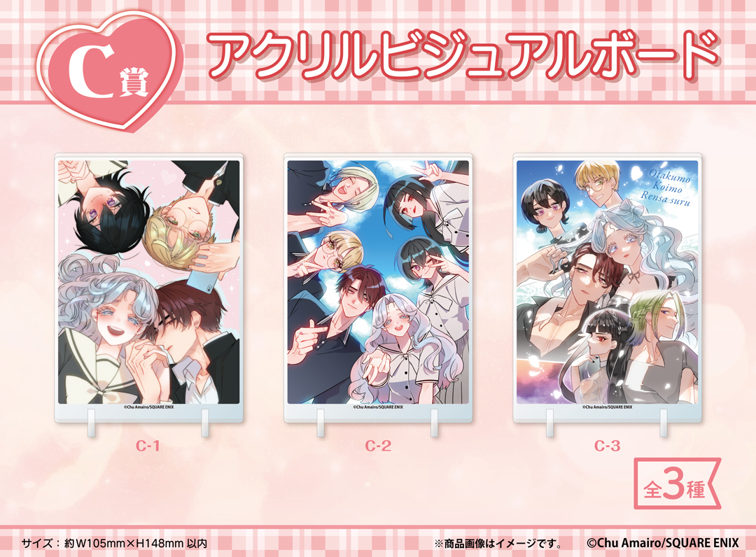 くじメイト】「オタクも恋も連鎖する」くじメイト～ボディガードと