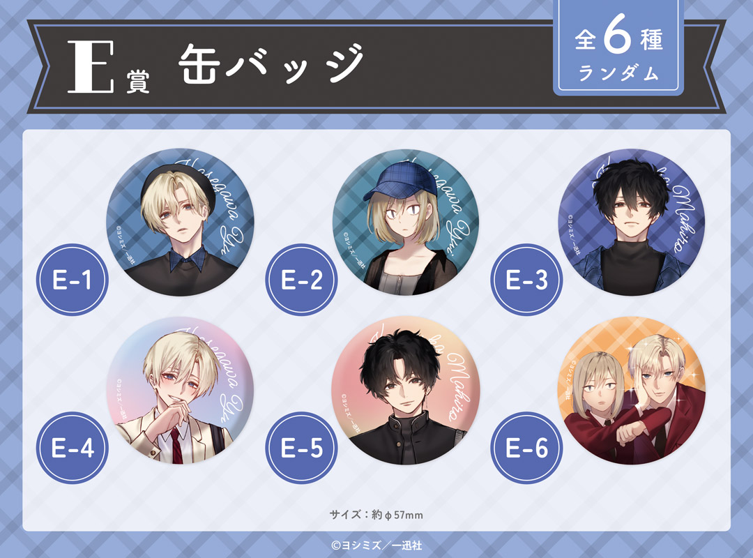 くじメイト】『妹はシスコン兄がめんどくさい』3巻発売記念くじメイト