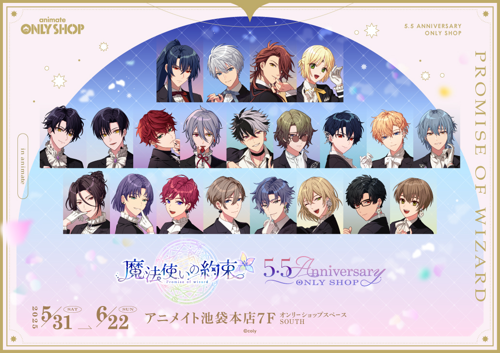 魔法使いの約束』5.5Anniversary ONLY SHOP | Only Shop | animate Co