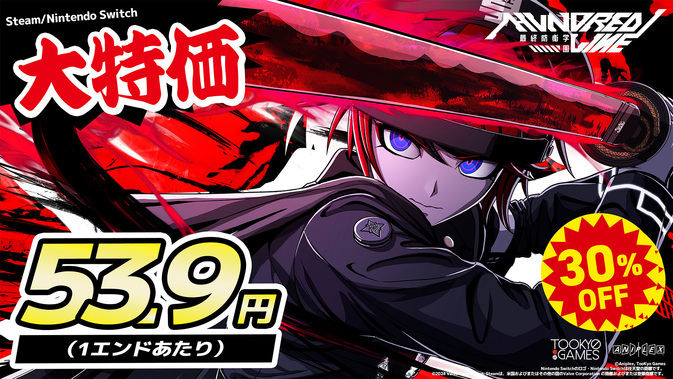 HUNDRED LINE -最終防衛学園-』 1つのエンディングあたり53.9円！期間