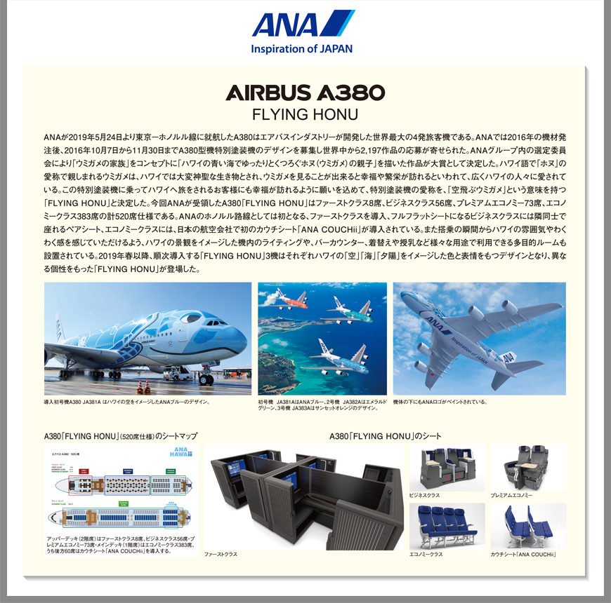 NH40079 1:400 A380 JA381A FLYING HONU ANA ブルーダイキャストモデル