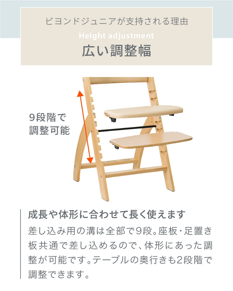 ビヨンドジュニア ハイチェア