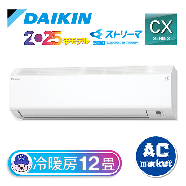 S365ATCS-W ダイキン ルームエアコン CXシリーズ 主に12畳用 ホワイト