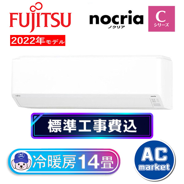 AS-C402M-W 標準取付工事費込 富士通ゼネラル ルームエアコン nocria