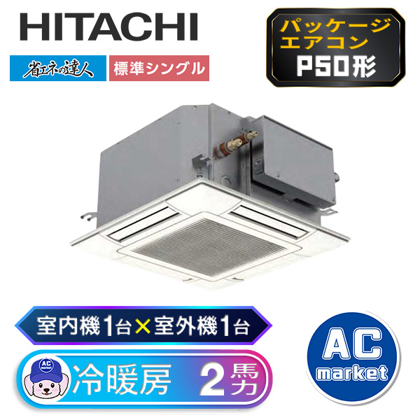RCIC-GP50RSHJ1 / RCIC-GP50RSH1 日立 シングル(室内機1台×室外機1台