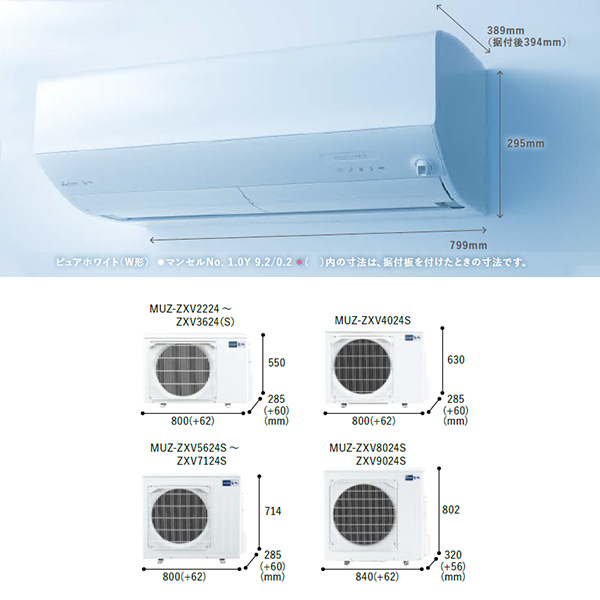 あんしゅのエアコン(霧ヶ峰) [室外機]ZWシリーズ あんしゅのエアコン