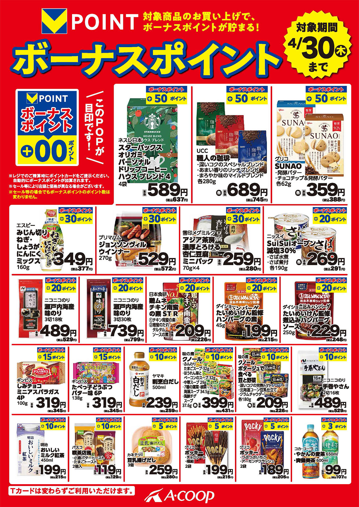 くろべ店 | 三重県 | チラシ・店舗情報 | JA全農Aコープ 近畿・東海エリア