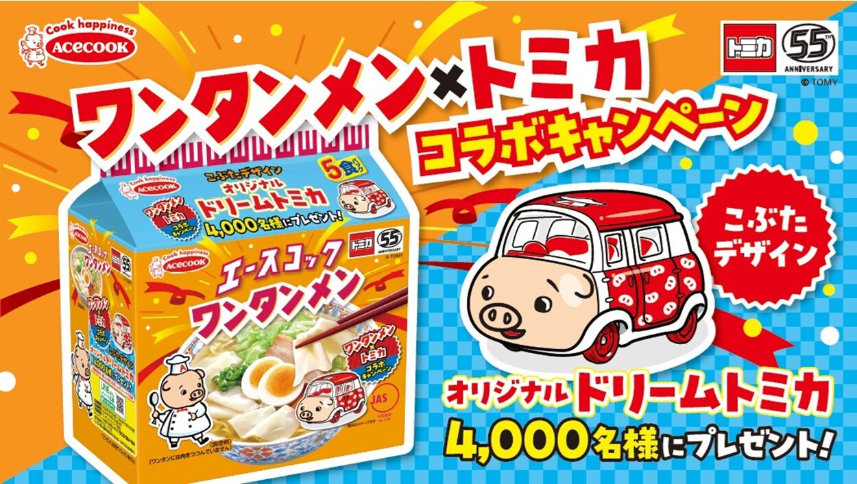 ワンタンメン×トミカコラボキャンペーン | エースコック株式会社