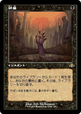 納墓 英語版 初版 ODY オデッセイ 4枚セット mtg MTG ODY 納墓 英語版4