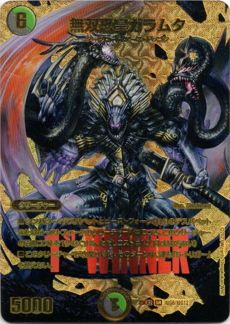 無双恐皇ガラムタ - TCG通販アドバンテージ