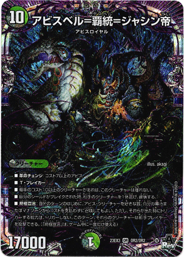 アビスベル=覇統=ジャシン帝 - TCG通販アドバンテージ