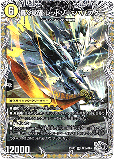 轟く覚醒 レッドゾーン・バスター（蒼き覚醒 ドギラゴンX） - TCG通販