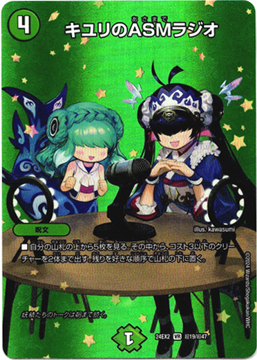 キユリのASMラジオ - TCG通販アドバンテージ