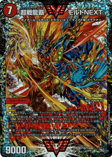CS】超戦龍覇 モルトNEXT - TCG通販アドバンテージ