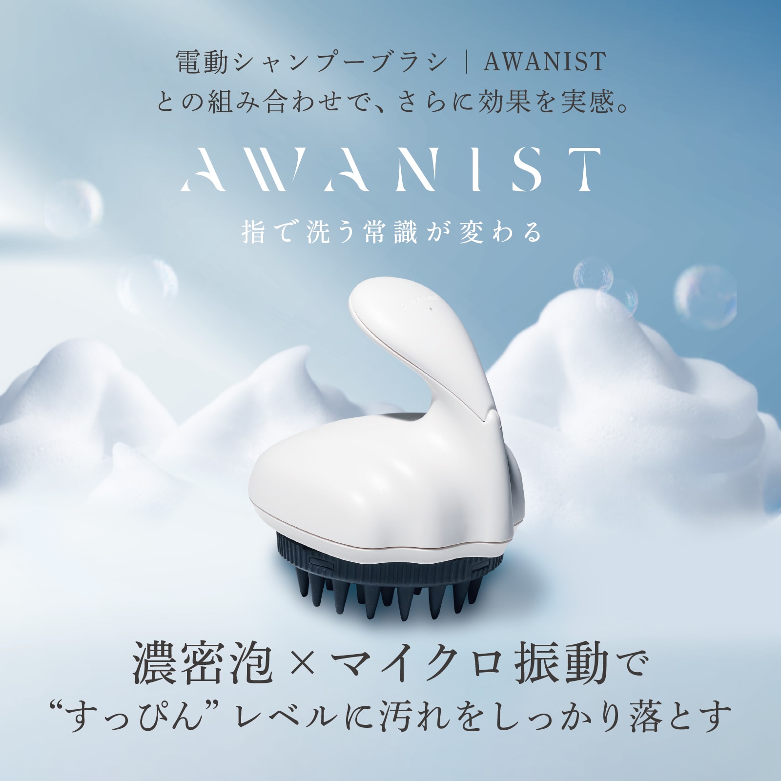 AWANISTシャンプー3本セット: ｜アデランスオンラインストア（育毛
