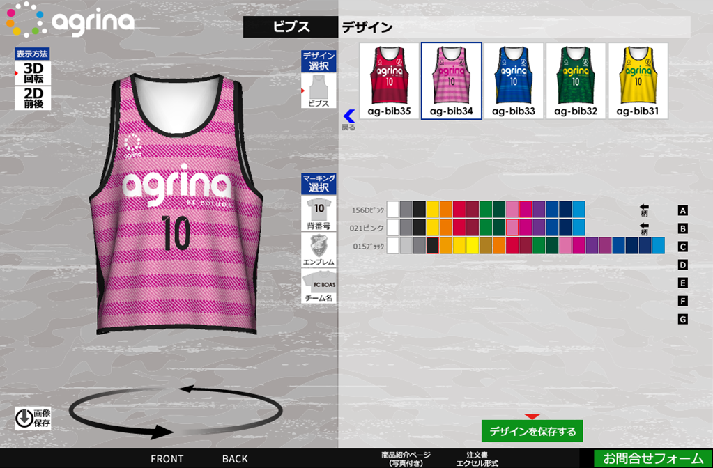 セミオーダー昇華オリジナルビブス｜アグリナ