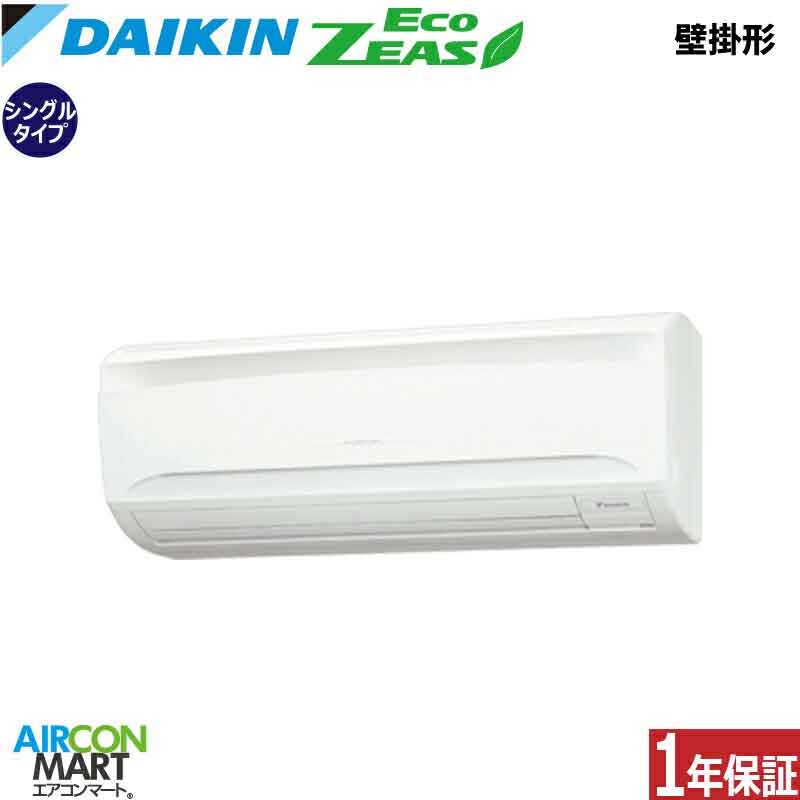 業務用エアコン 2馬力 壁掛け形 ダイキンシングル 冷暖房SZRA50BYV単相