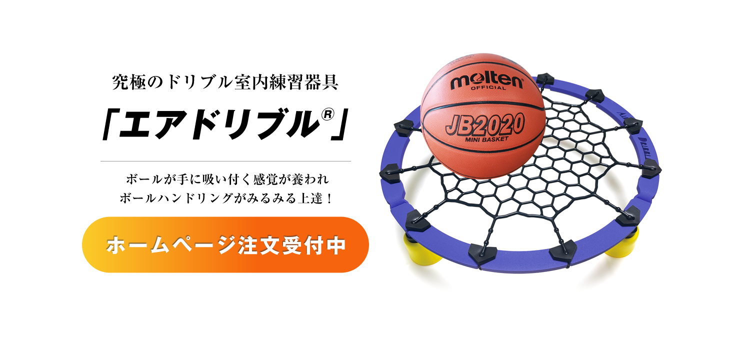 バスケットボール・ドリブル練習器具エアドリブル！｜今井パッケージ