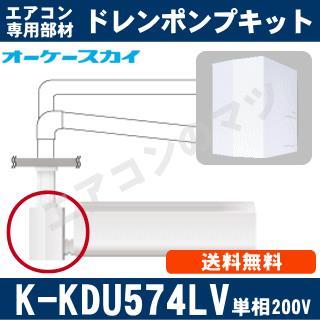 K-KDU574LV [代引決済不可][ダイキン工業製壁掛形(スカイエア・ビル用