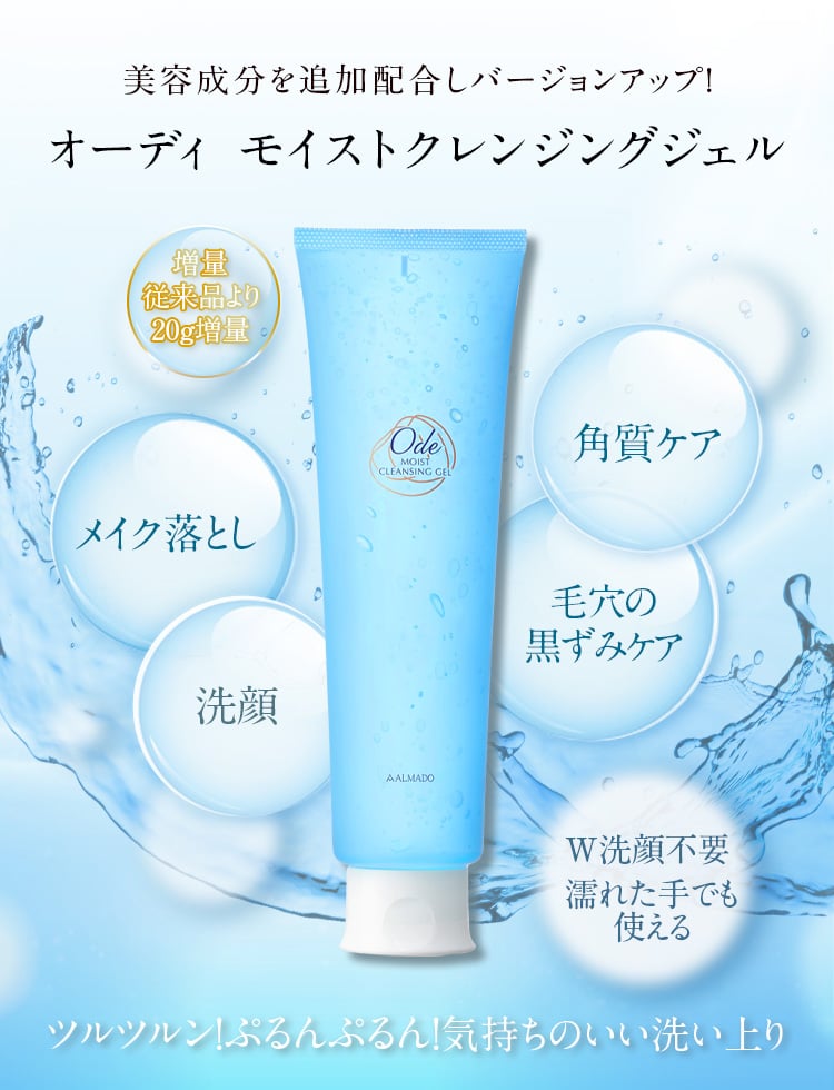 オーディ モイストクレンジングジェル（洗顔・メイク落とし）220g
