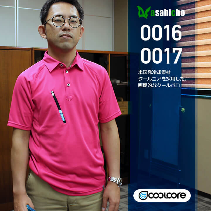 Asahicho 0017 長袖ポロシャツ『クールコア』│アサヒチョウ,旭蝶繊維