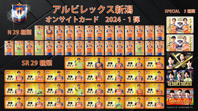 今年もやります！【オンサイトカード】第1弾 4月15日（月）発売