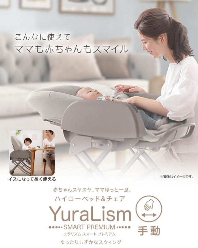 ユラリズム スマート プレミアム AC（アカチャンホンポ限定モデル