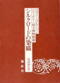 世界の染織: 紫紅社オンラインショップ