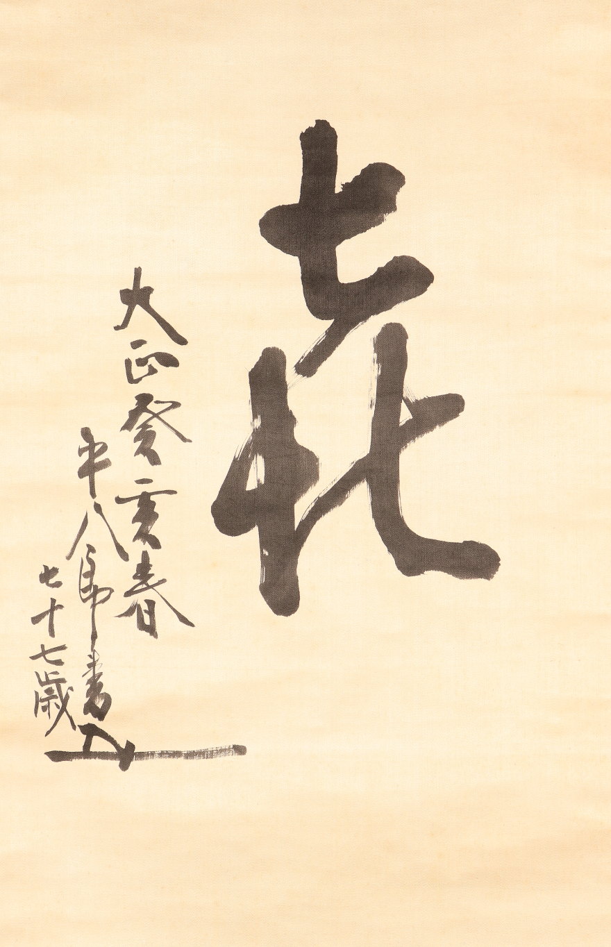 掛け軸や骨董品の販売・買取なら株式会社縁［大阪］