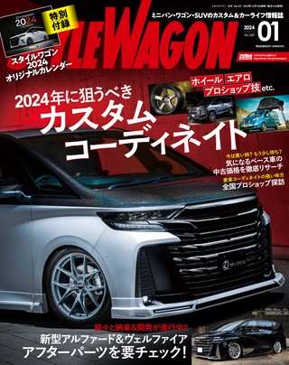 STYLE WAGON（スタイルワゴン） 2023年9月号 No.333 | レースとクルマ