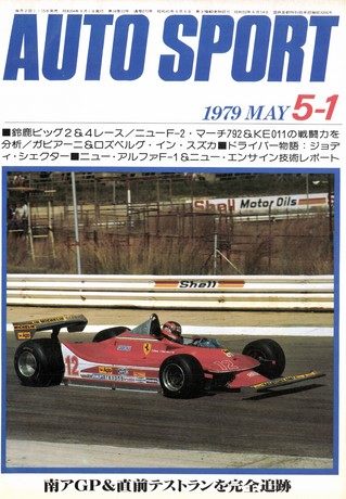 セット 1979年オートスポーツ［24冊］セット | レースとクルマの“電子