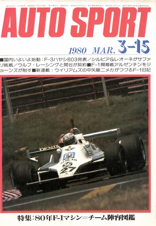 セット 1980年オートスポーツ［24冊］セット | レースとクルマの“電子