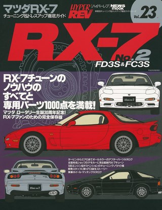 セット HYPER REV RX-7セット［全8冊］ | レースとクルマの“電子雑誌