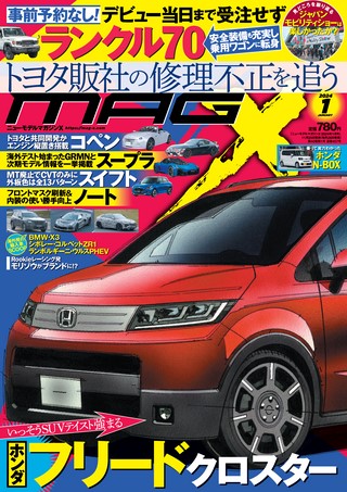 ニューモデルマガジンX 2022年8月号 | レースとクルマの“電子雑誌