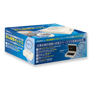 安心保管ボックス SB50 | 株式会社アスカ