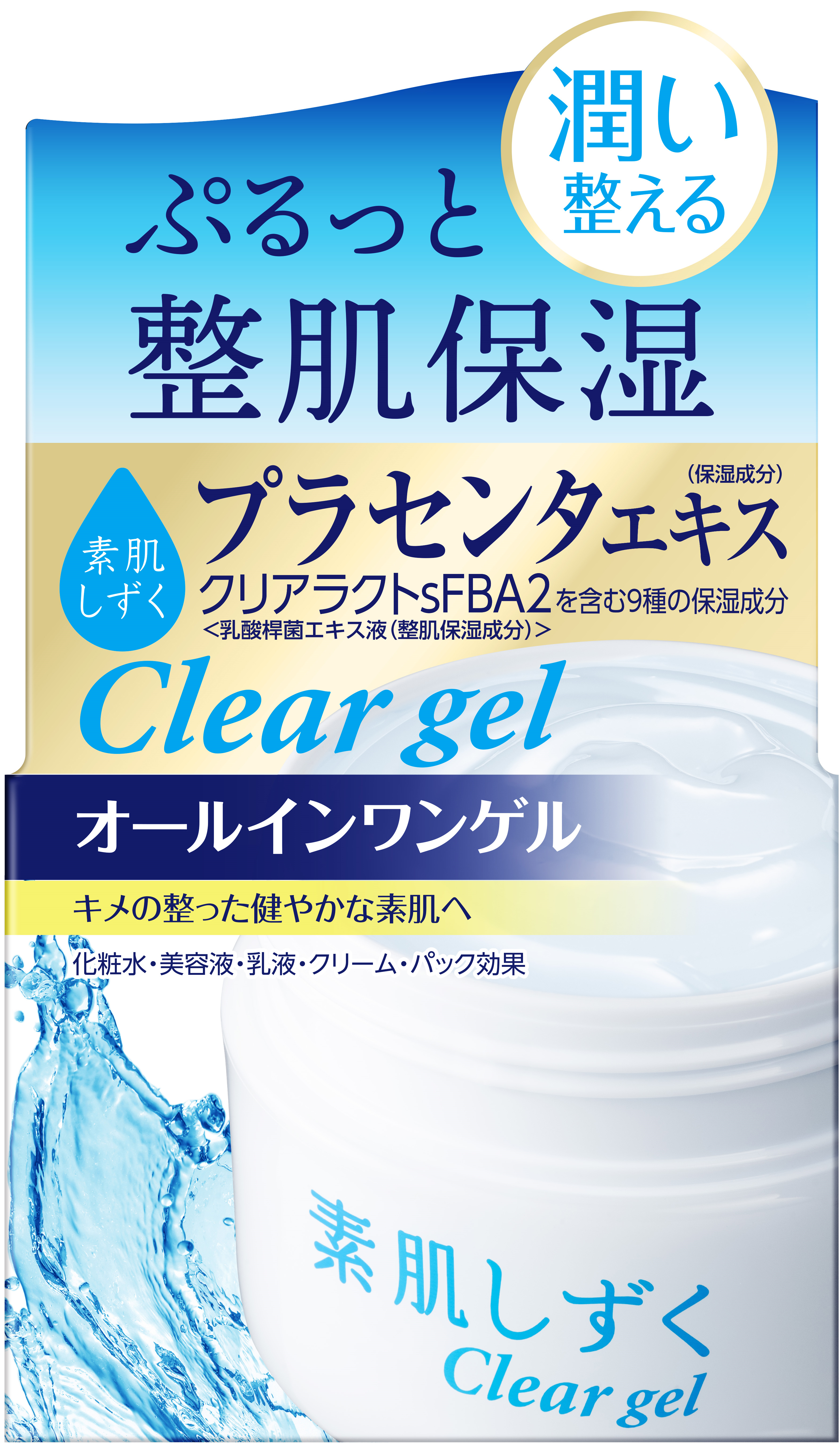 素肌しずく クリアゲル』9月26日発売 プラセンタエキス、乳酸菌エキス